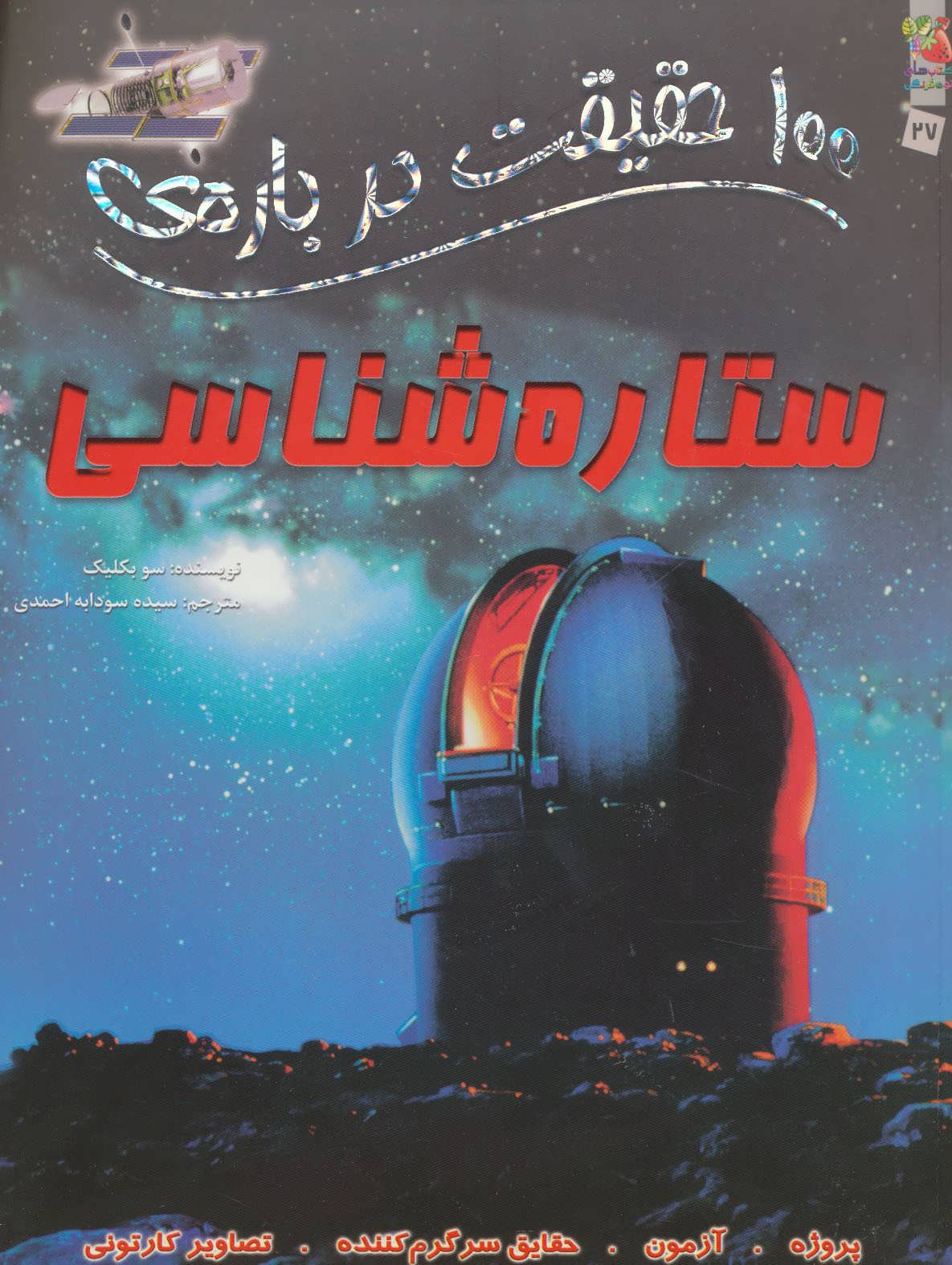 پایانه - 100 حقیقت درباره ی ستاره شناسی