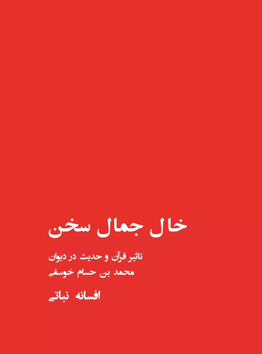 پایانه - خال جمال سخن