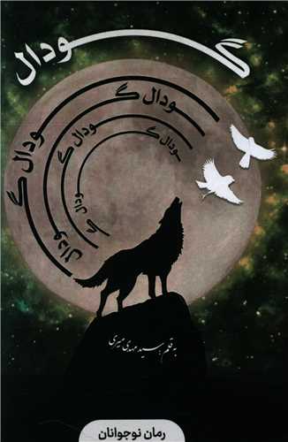 پایانه - گودال