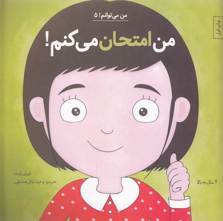 پایانه - من امتحان می کنم!