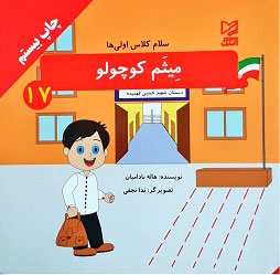 پایانه - میثم کوچولو