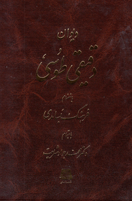 پایانه - دیوان دقیقی طوسی