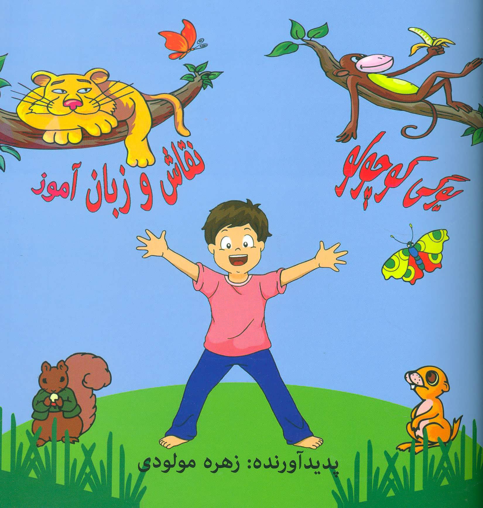 پایانه - یوگی کوچولو