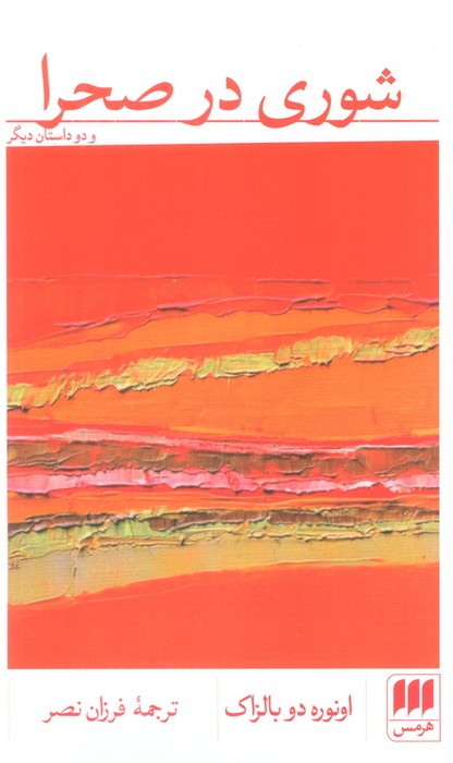 پایانه - شوری در صحرا