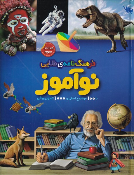 پایانه - فرهنگ نامه ی طلایی نوآموز