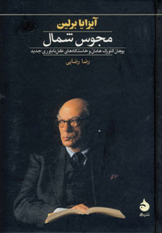 پایانه - مجوس شمال