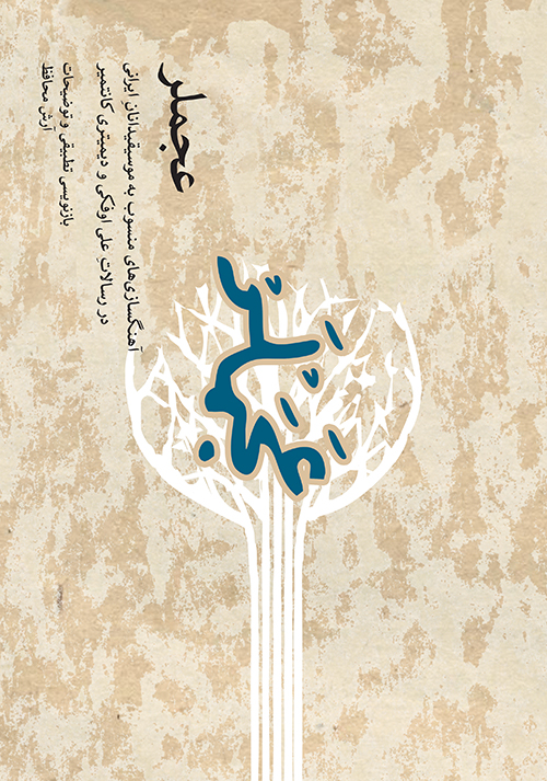 پایانه - عجملر