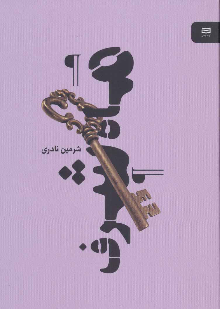 پایانه - ماه شرف