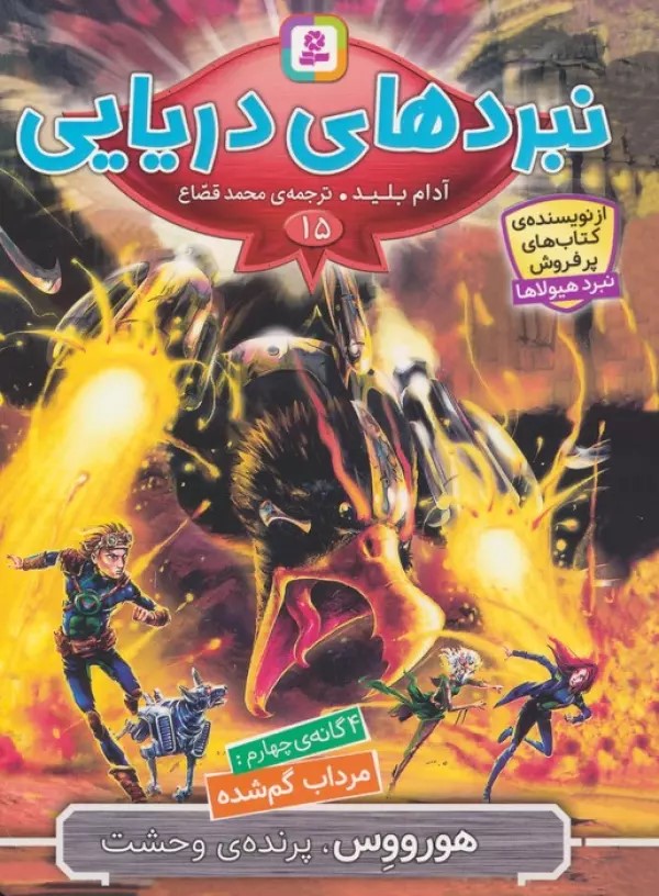 پایانه - نبردهای دریایی 15