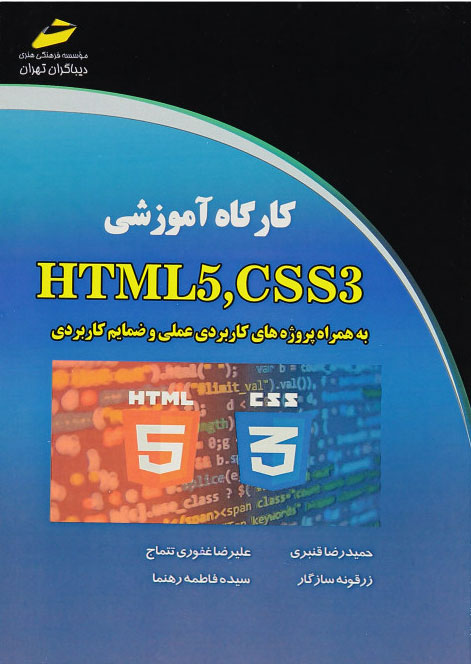 پایانه - کارگاه آموزشی HTML5,CSS3