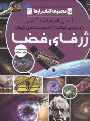 پایانه - ژرفای فضا