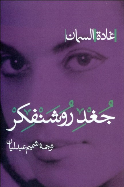 پایانه - جغد روشنفکر