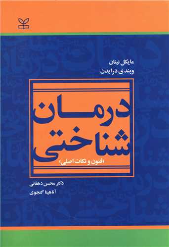 پایانه - درمان شناختی