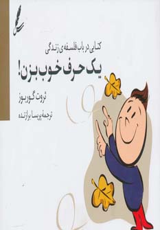 پایانه - یک حرف خوب بزن!