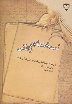 پایانه - نسخه های زندگی