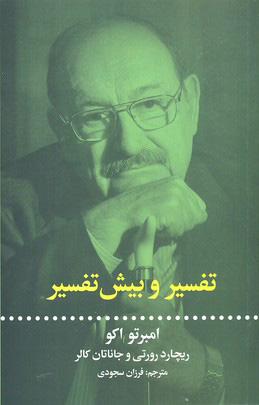 پایانه - تفسیر و پیش تفسیر