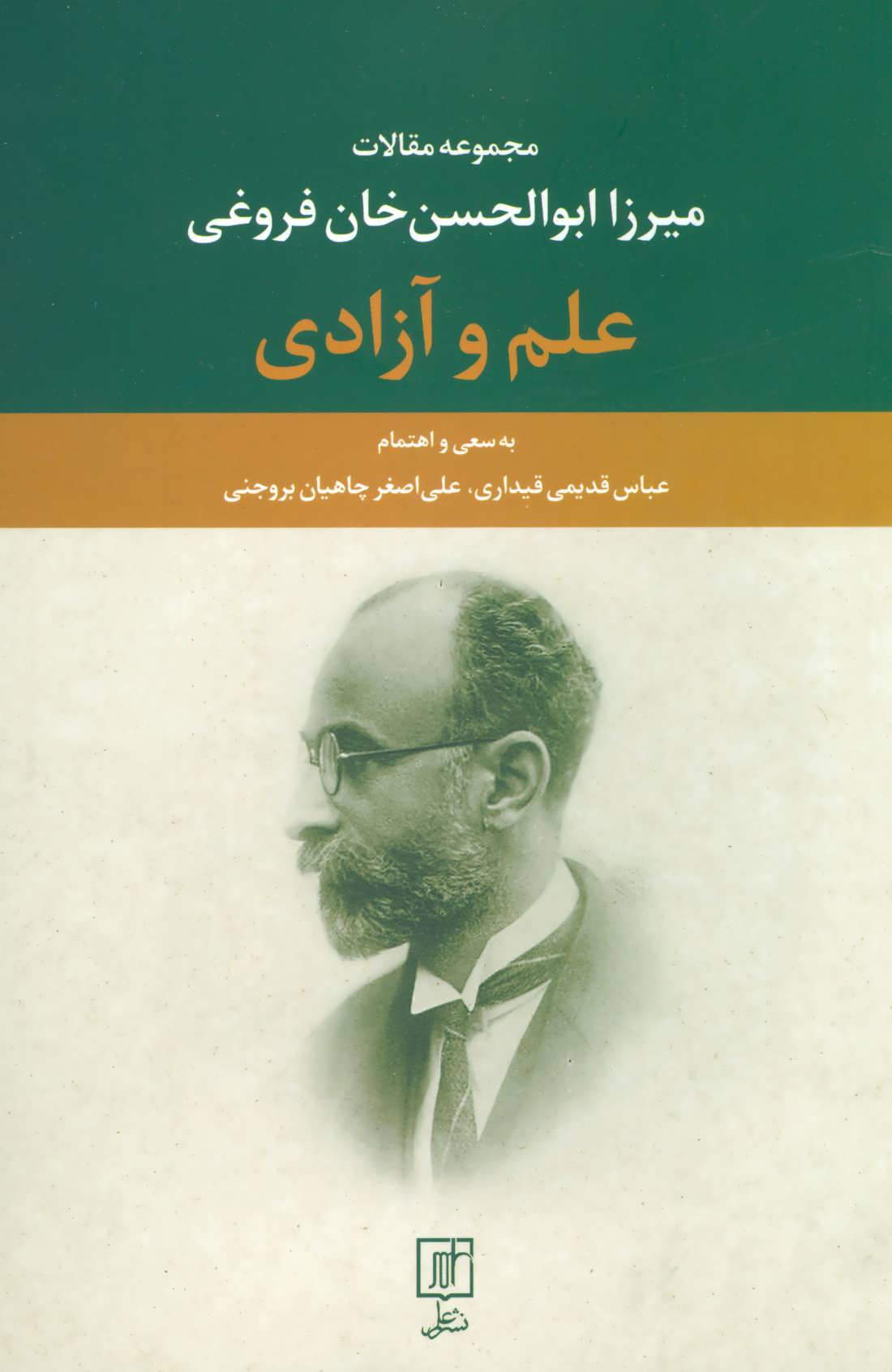 پایانه - علم و آزادی