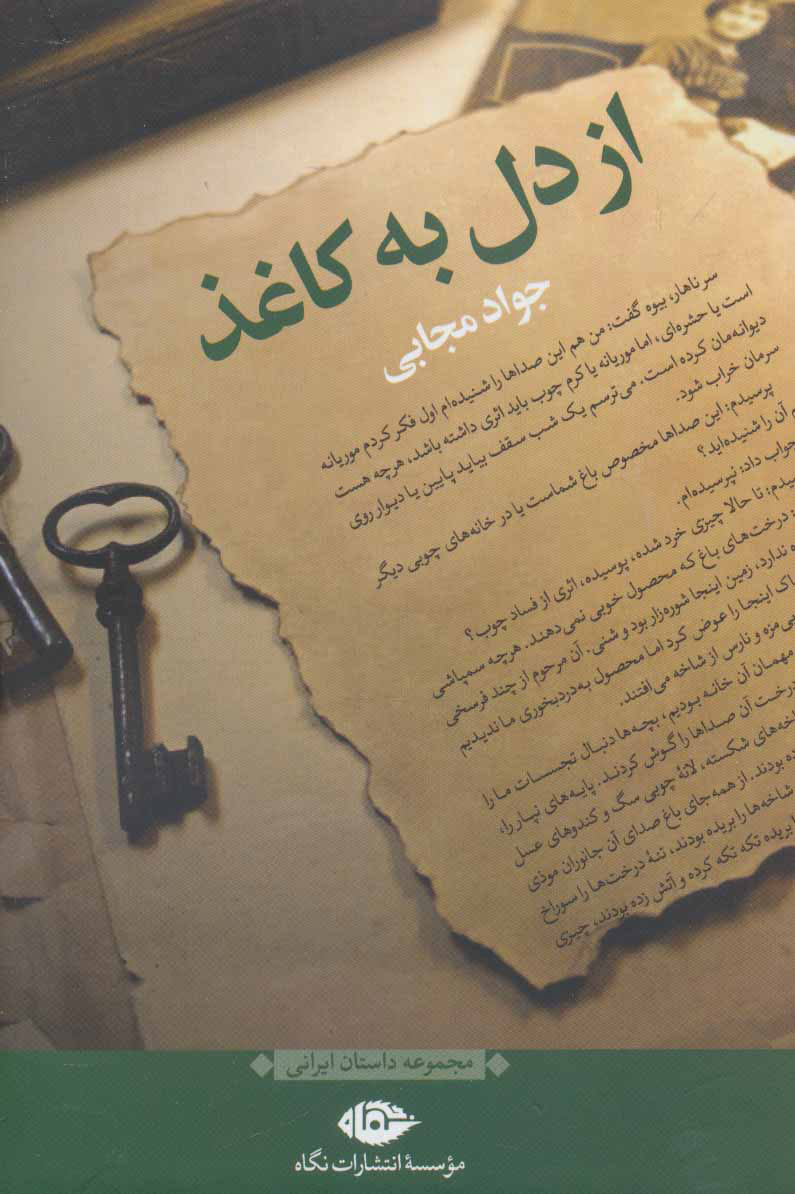 پایانه - از دل به کاغذ