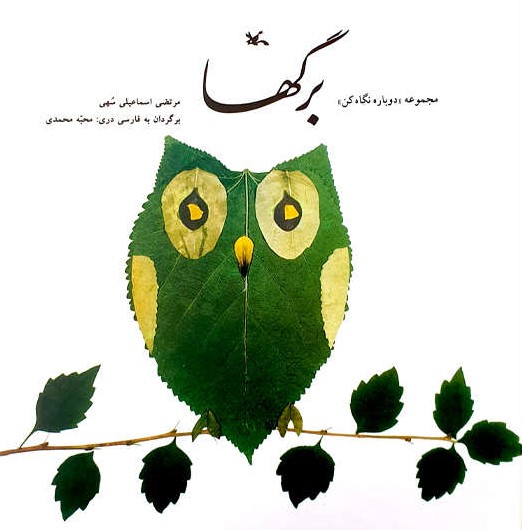 پایانه - برگها