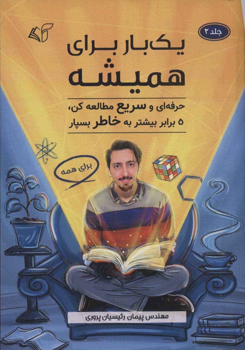 پایانه - یک بار برای همیشه 2