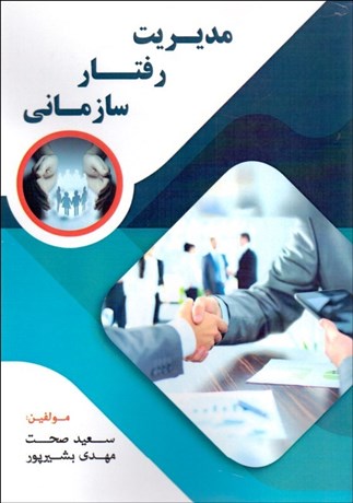 پایانه - مدیریت رفتار سازمانی