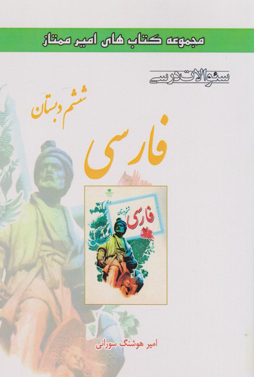 پایانه - فارسی ششم دبستان