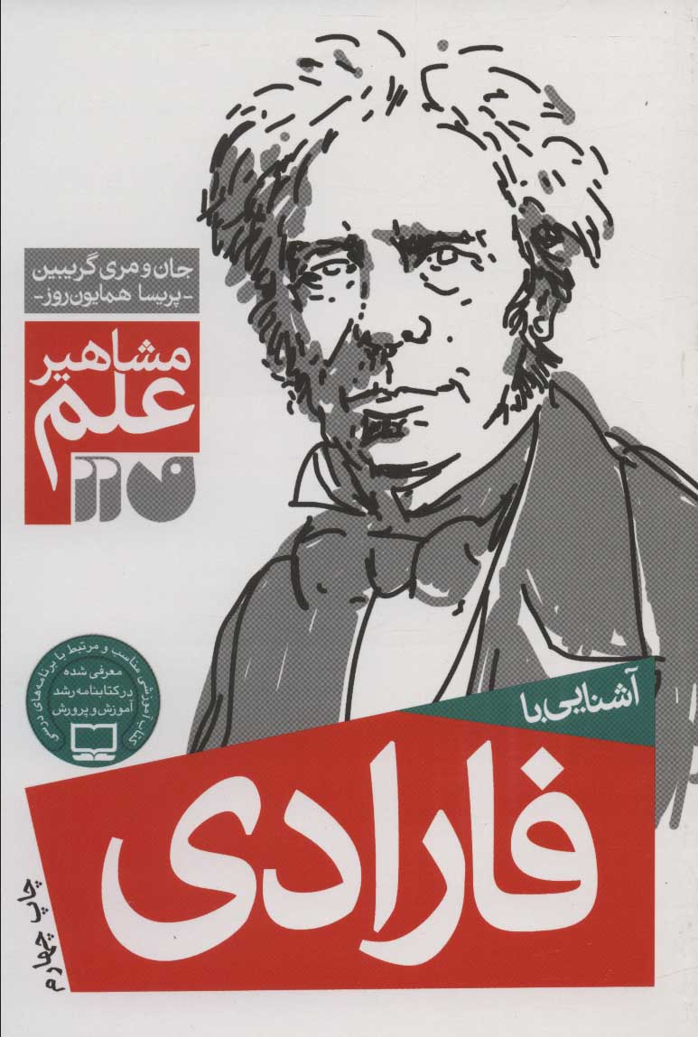 پایانه - آشنایی با فارادی