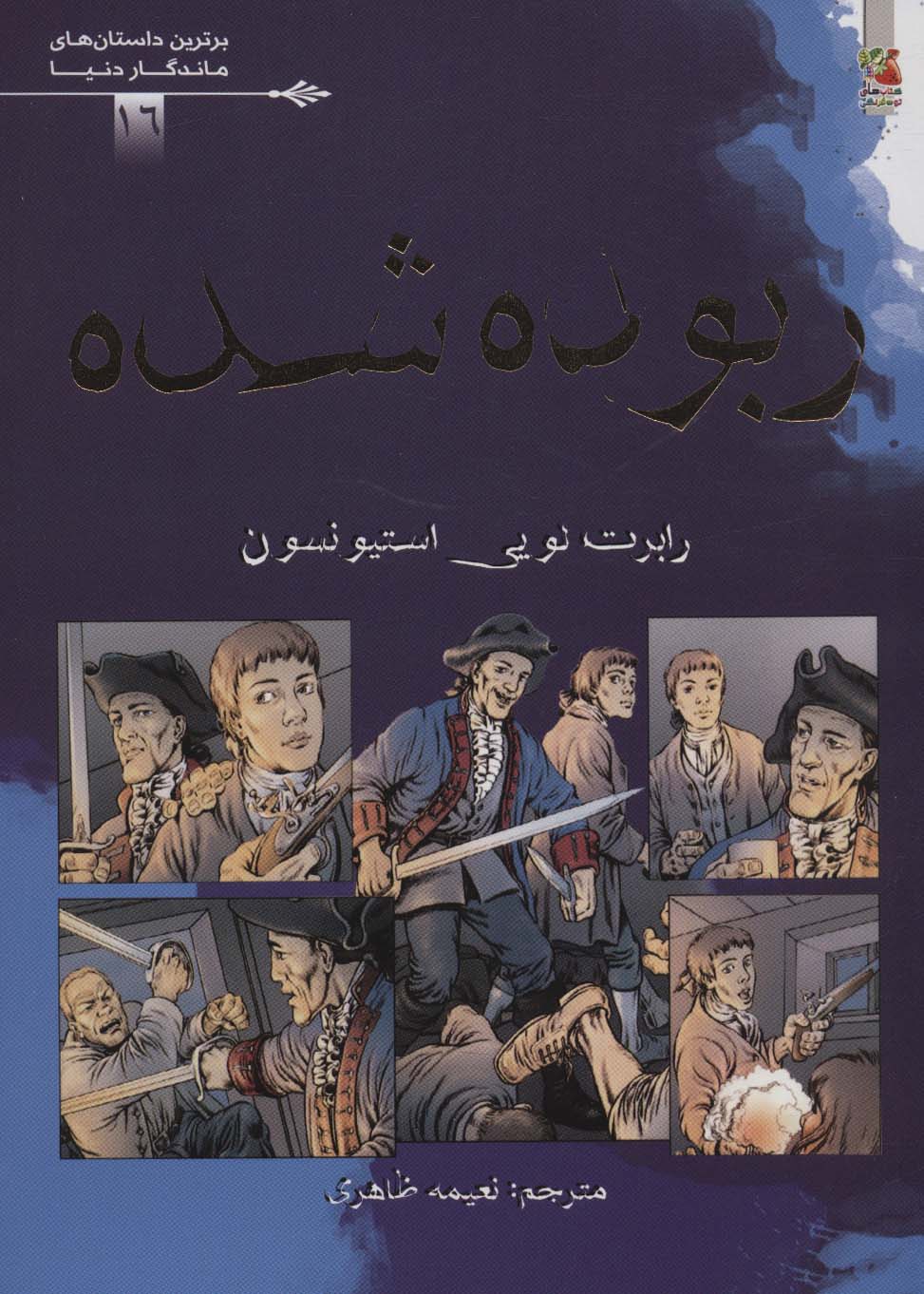 پایانه - ربوده شده