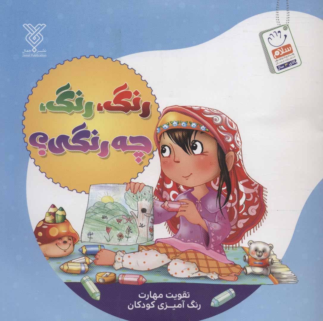 پایانه - رنگ، رنگ، چه رنگی؟