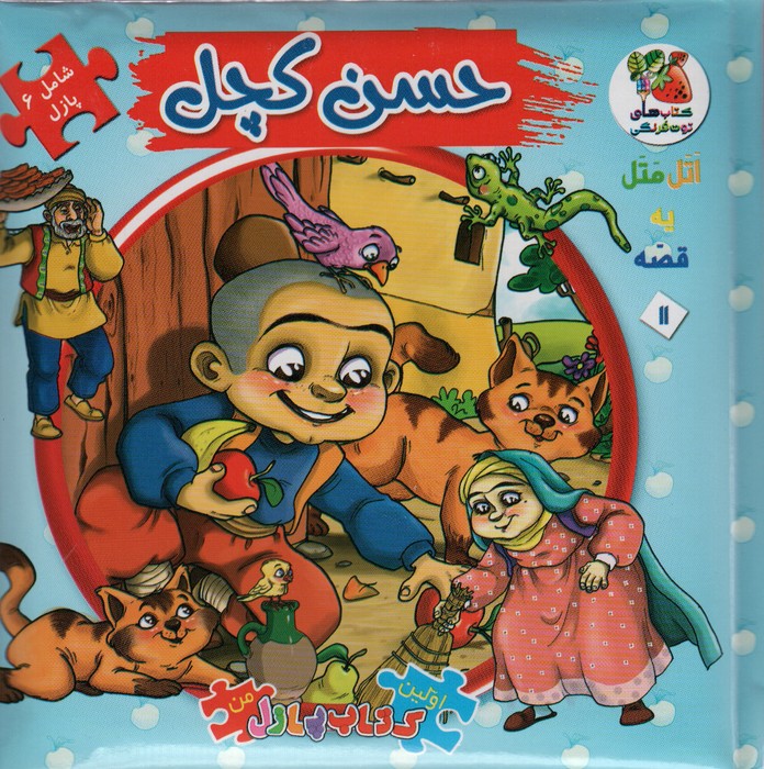 پایانه - حسن  کچل