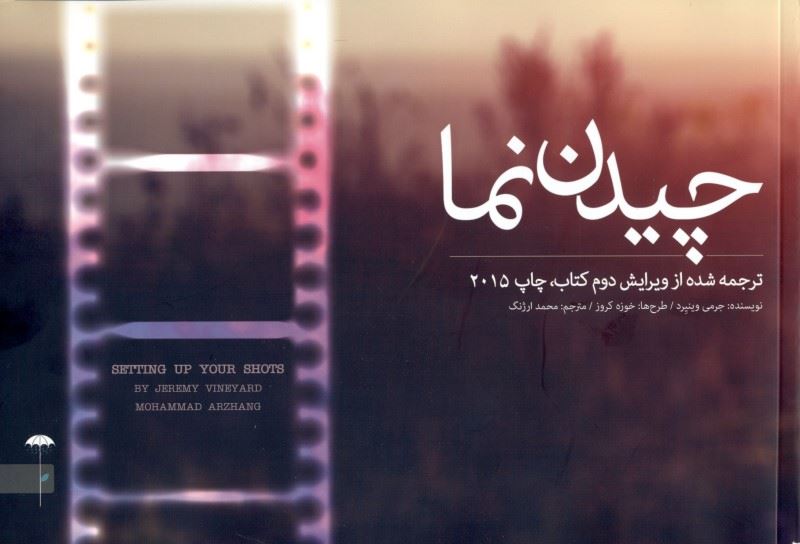 پایانه - چیدن نما