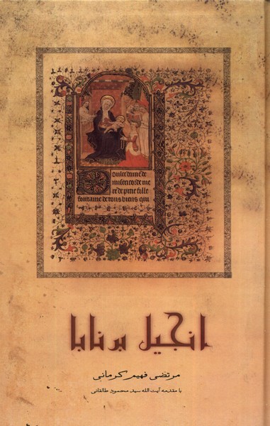 پایانه - انجیل برنابا