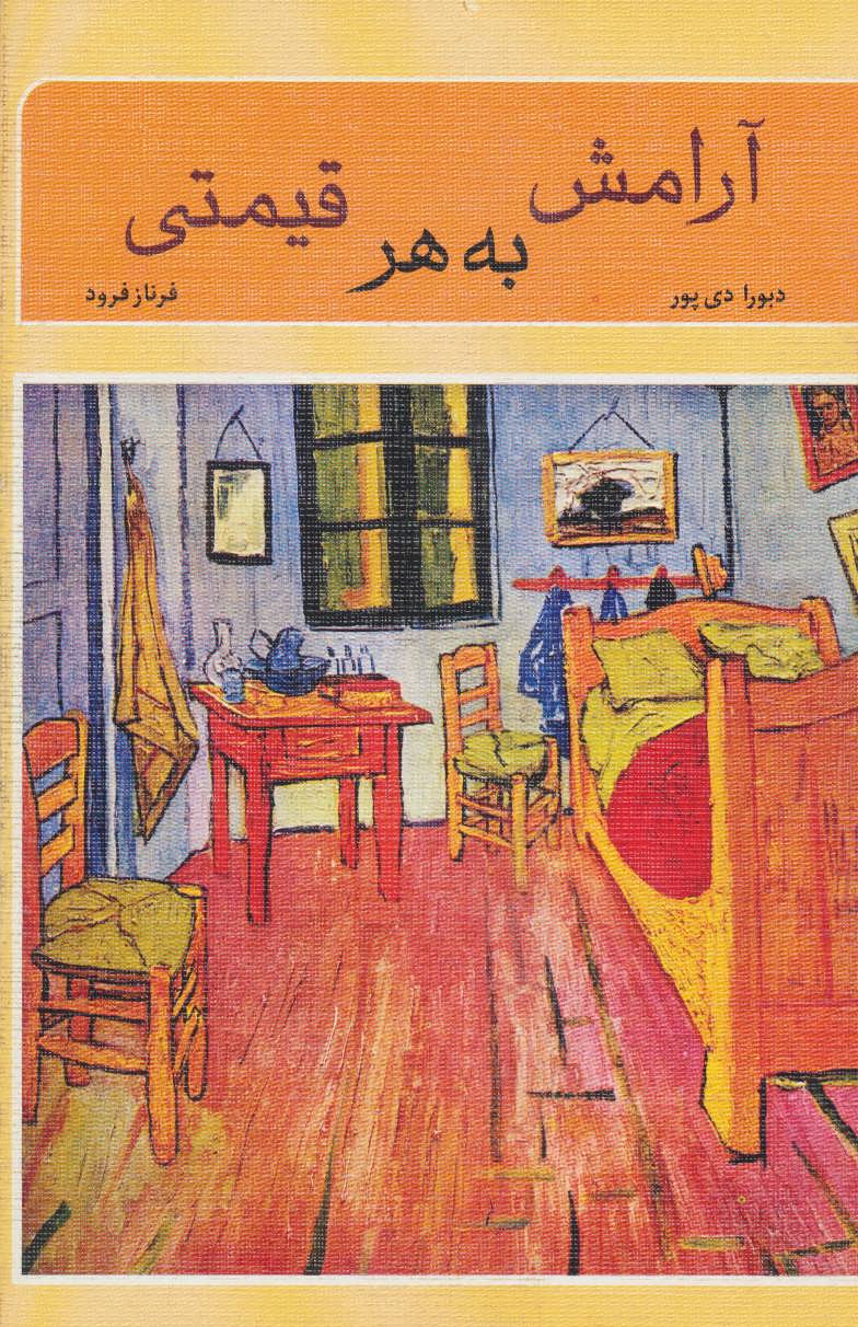 پایانه - آرامش به هر قیمتی