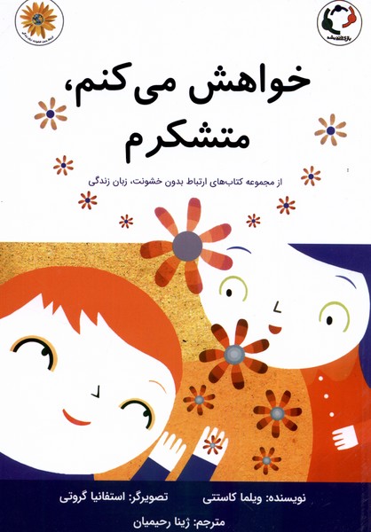 پایانه - خواهش می کنم، متشکرم