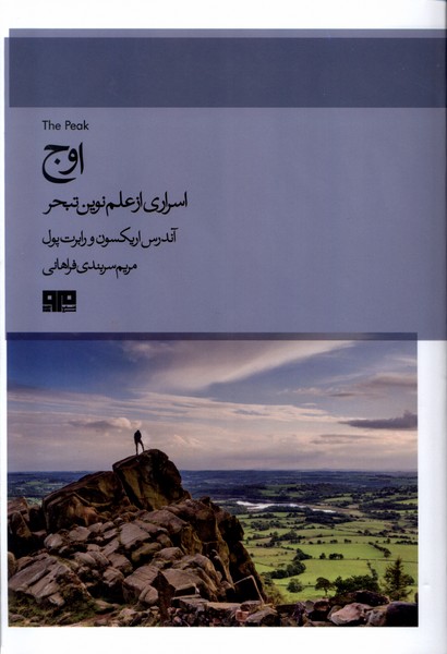 پایانه - اوج