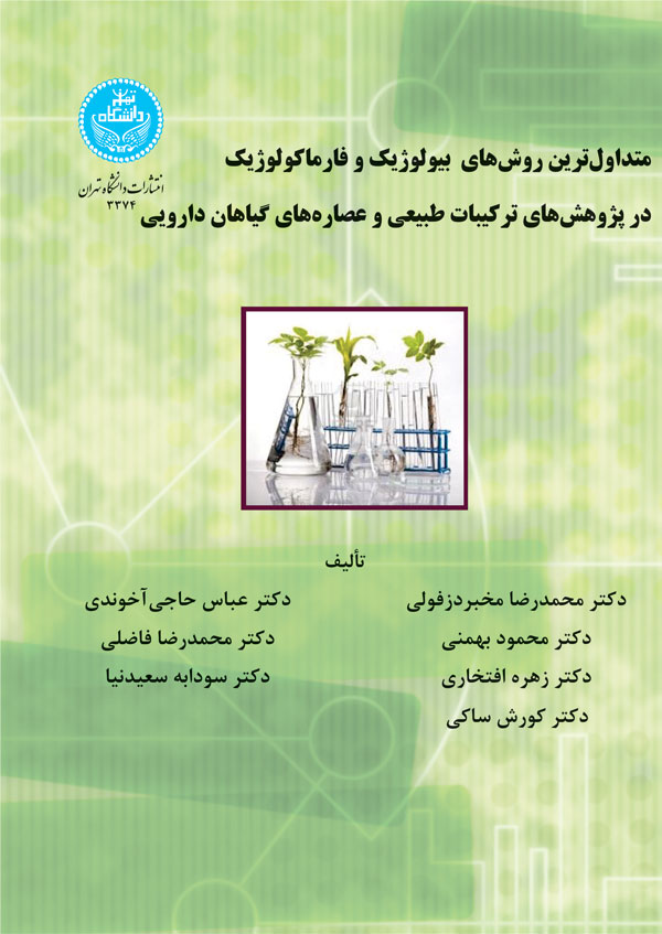 پایانه - متداول ترین روش های بیولوژیک و فارماکولوژیک