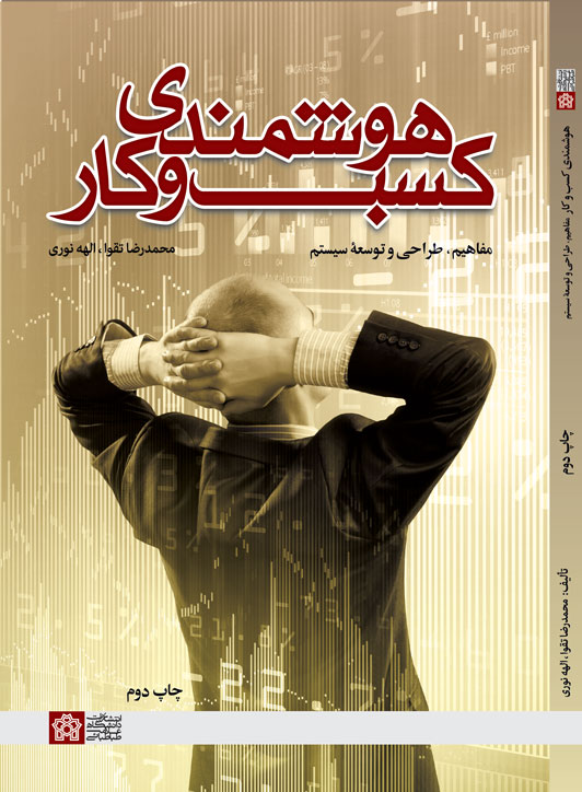 پایانه - هوشمندی کسب و کار