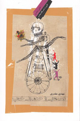 پایانه - درس هایی از حکمرانی خوب