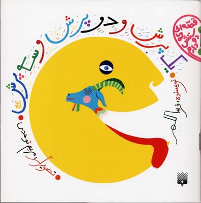 پایانه - یک پرش و دو پرش و سه پرش