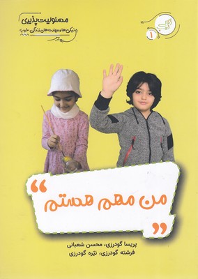 پایانه - من مهم هستم