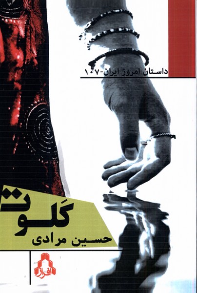 پایانه - کلوت