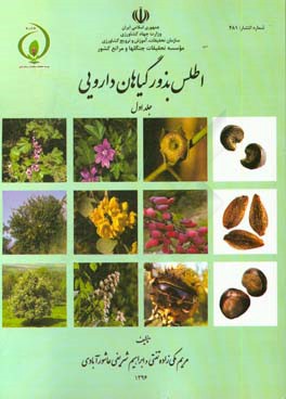 پایانه - اطلس بذور گیاهان دارویی