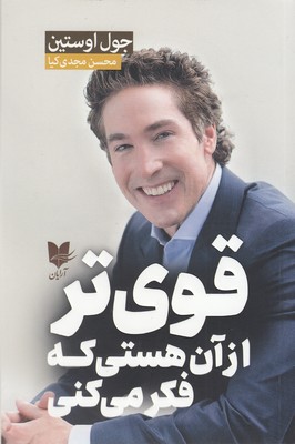 پایانه - قوی تر از آن هستی که فکر می کنی