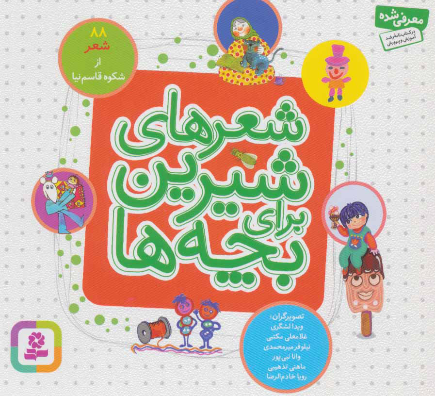 پایانه - شعرهای شیرین برای بچه ها