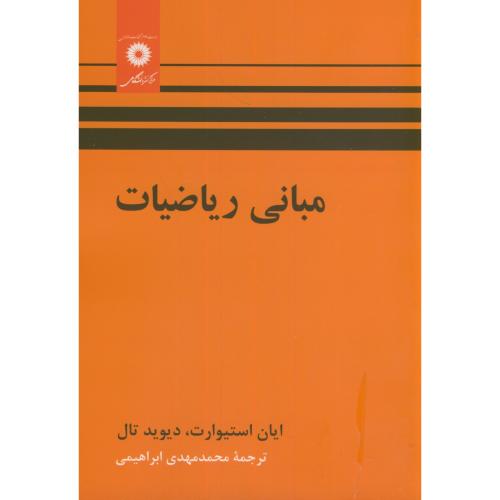 پایانه - مبانی ریاضیات