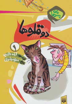 پایانه - دو قلوها