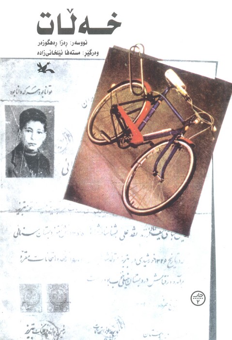 پایانه - خه لات