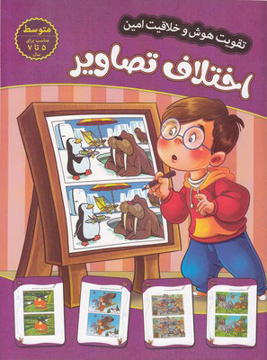 پایانه - اختلاف تصاویر - متوسط