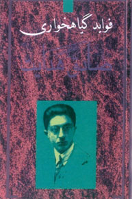 پایانه - فواید گیاهخواری