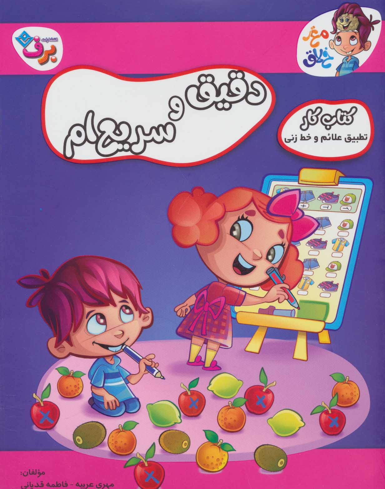 پایانه - دقیق و سریع ام